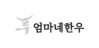 (주)엄마네한우