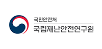 국립재난안전연구원