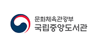 국립중앙도서관
